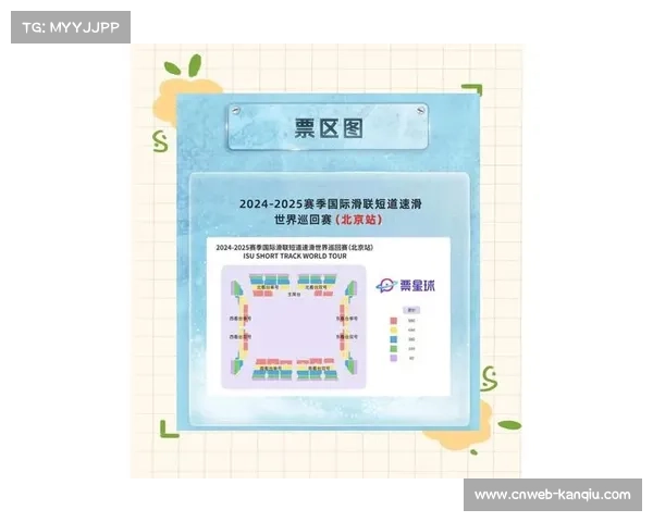 北京站全力打造一流赛事服务保障 提升观赛体验与赛事品质